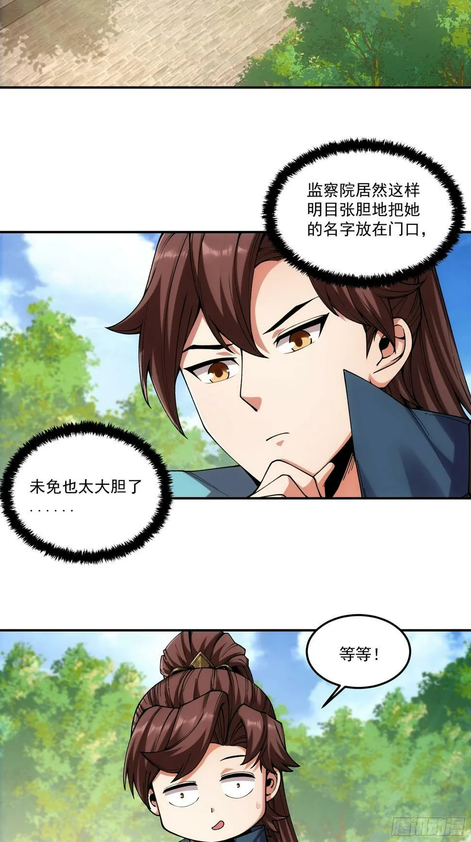 25.鸡腿姑娘 第11页