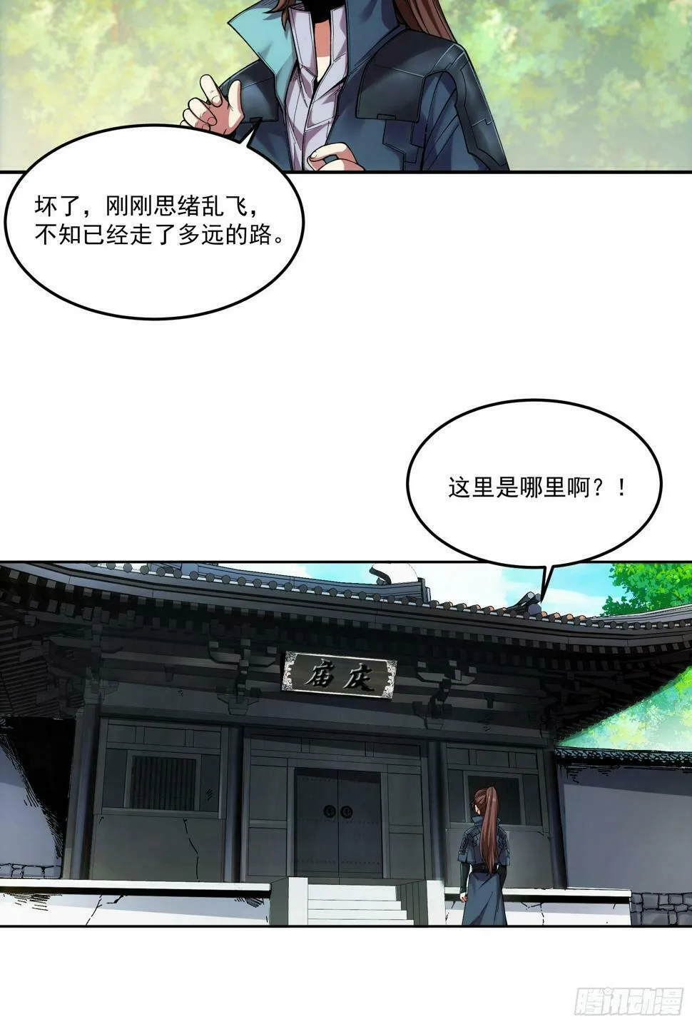 25.鸡腿姑娘 第12页