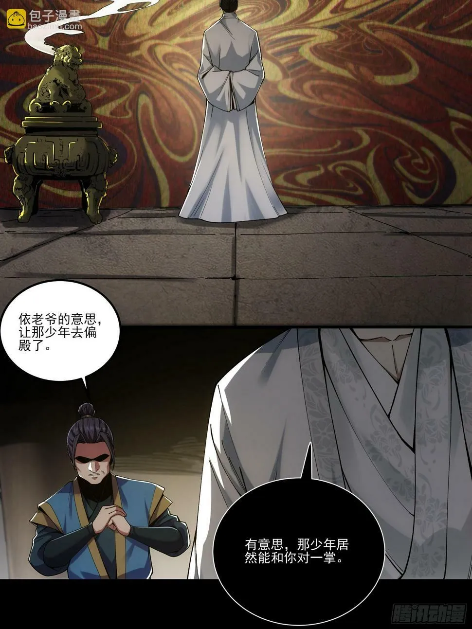 25.鸡腿姑娘 第33页