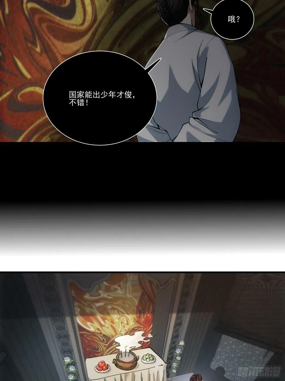 25.鸡腿姑娘 第35页