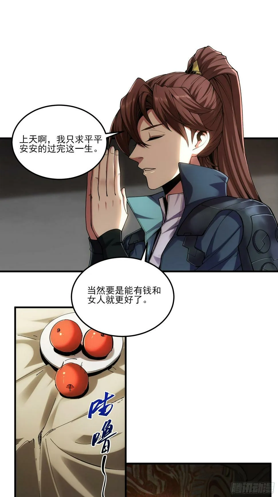 25.鸡腿姑娘 第37页