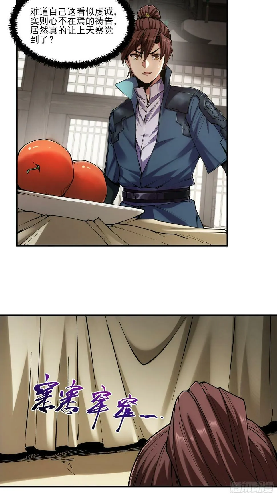 25.鸡腿姑娘 第39页