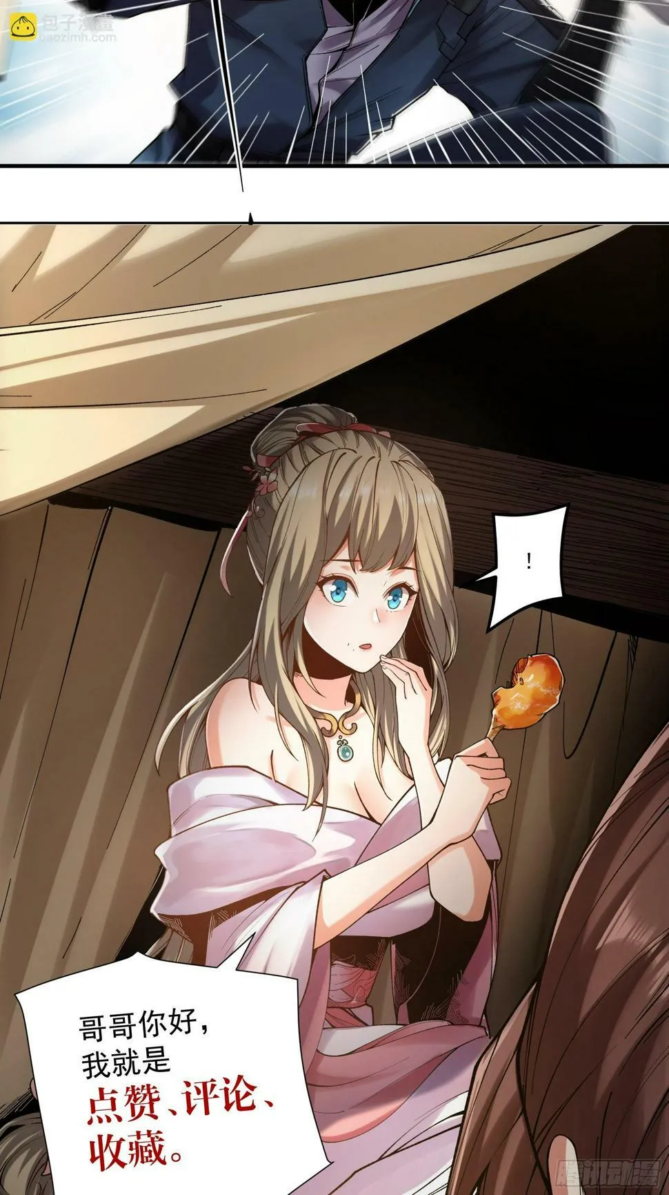 25.鸡腿姑娘 第47页