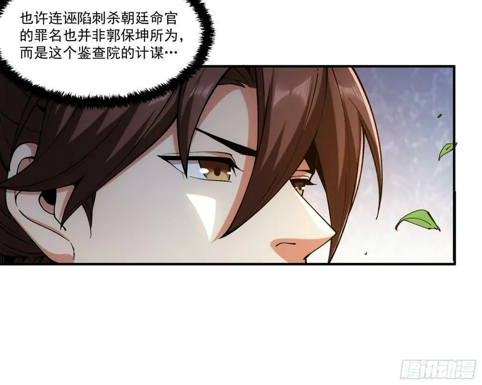 24.一份卷宗换一条命 第18页