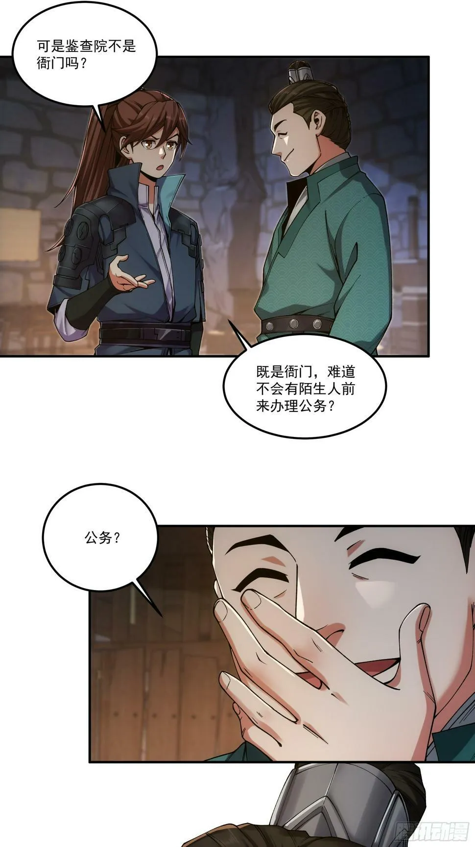 24.一份卷宗换一条命 第28页