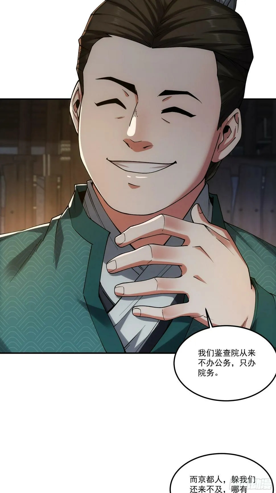 24.一份卷宗换一条命 第29页