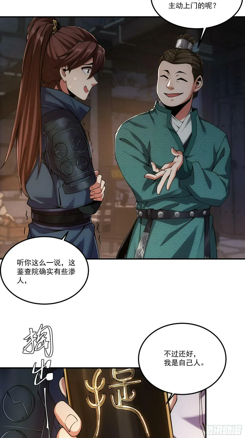 24.一份卷宗换一条命 第30页