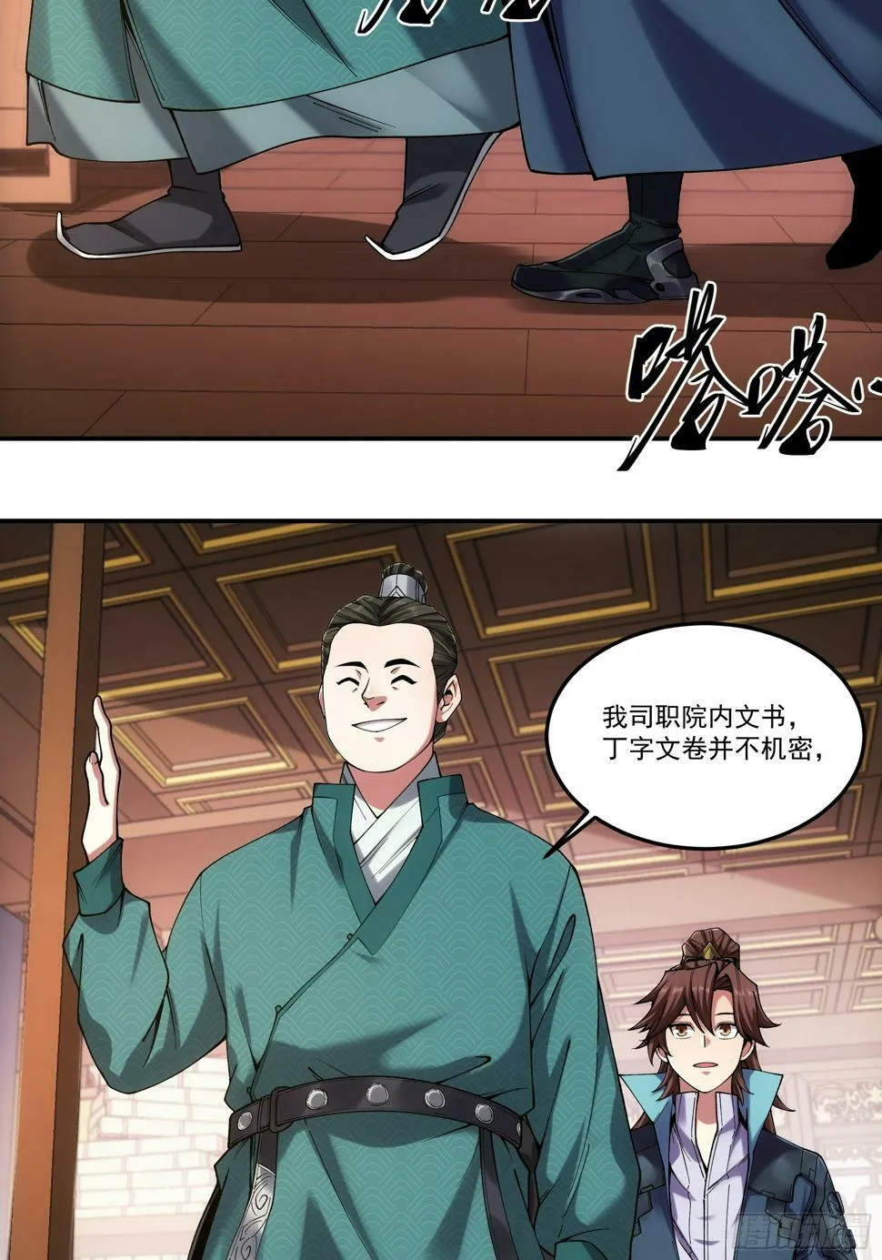 24.一份卷宗换一条命 第41页