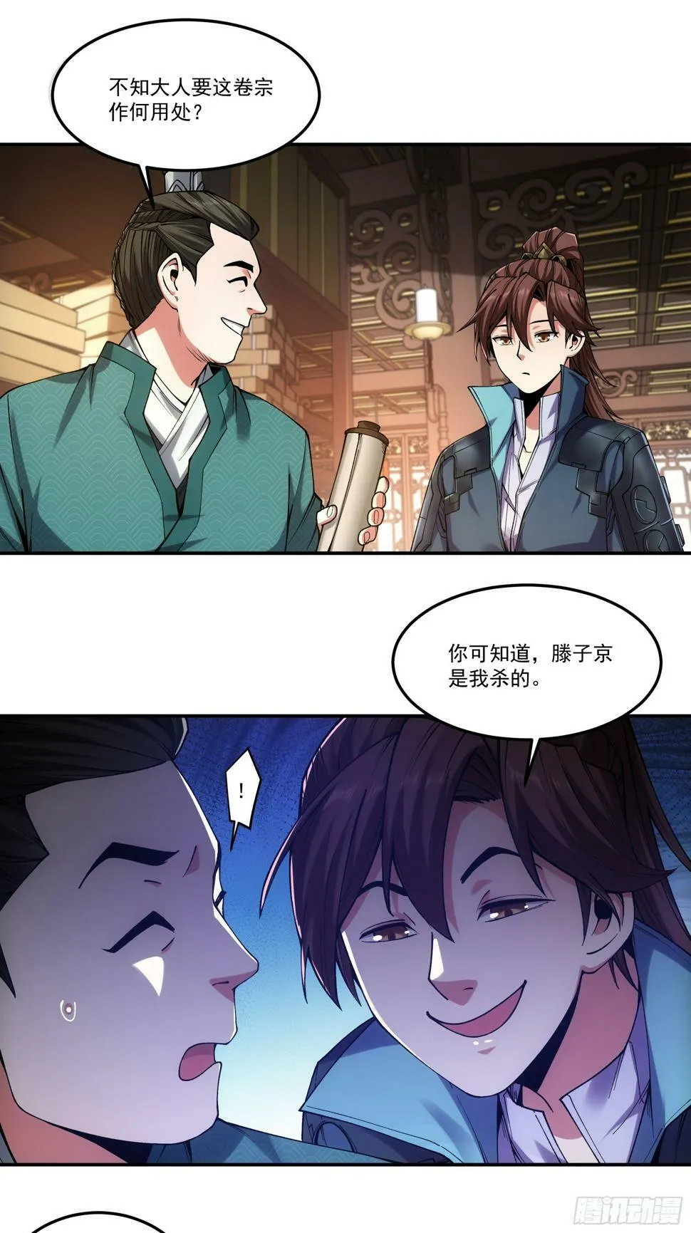 24.一份卷宗换一条命 第43页