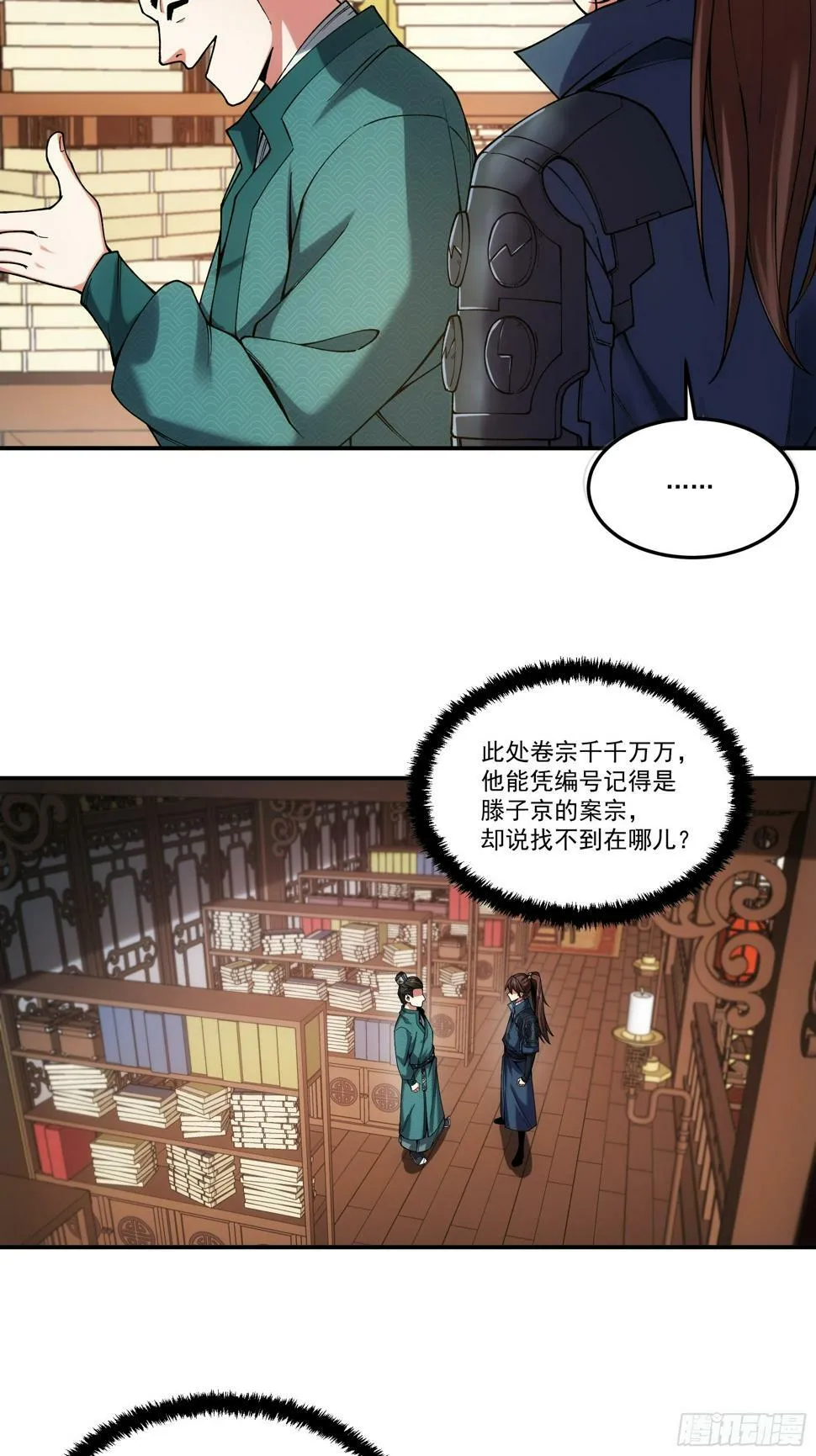 24.一份卷宗换一条命 第45页