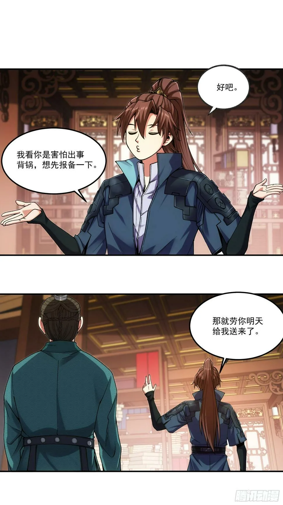 24.一份卷宗换一条命 第47页