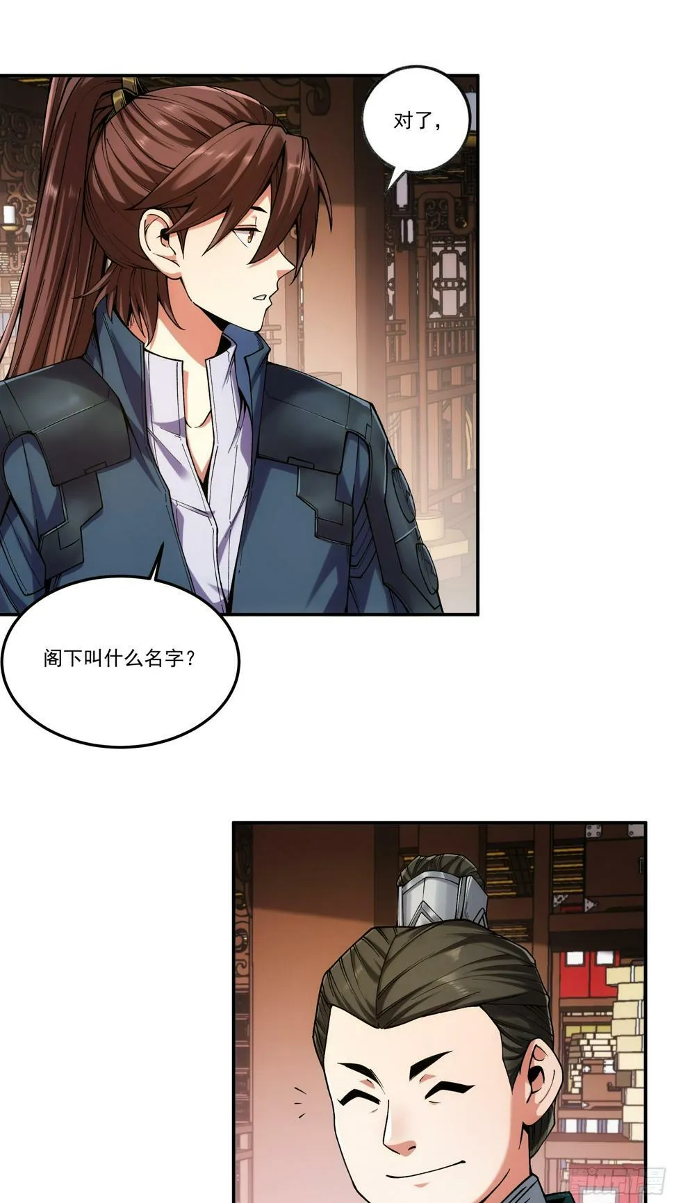 24.一份卷宗换一条命 第48页