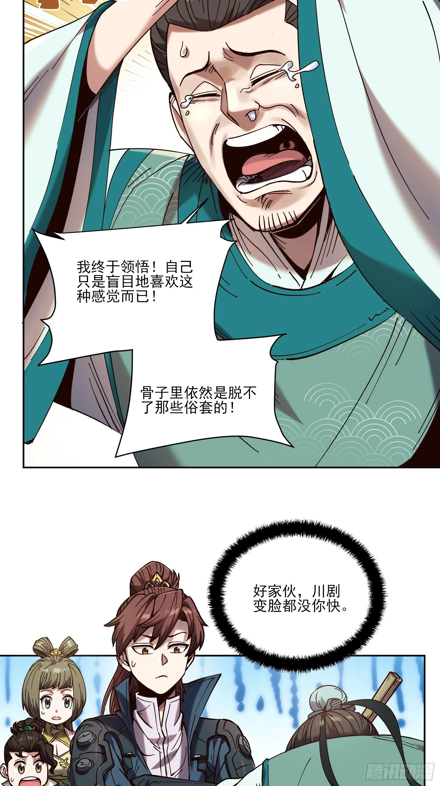 23.一切都在我的计划之中 第5页