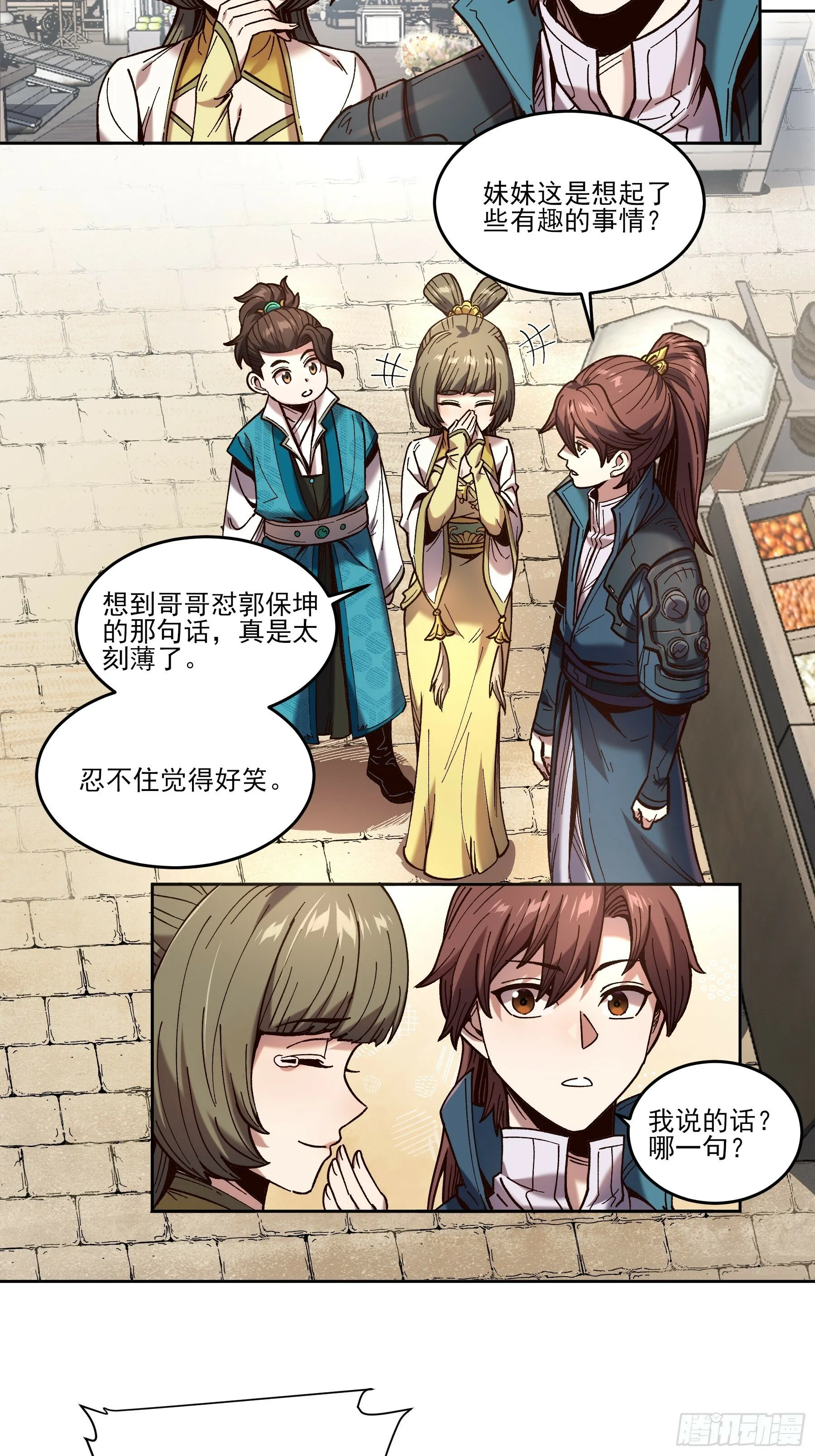 23.一切都在我的计划之中 第10页