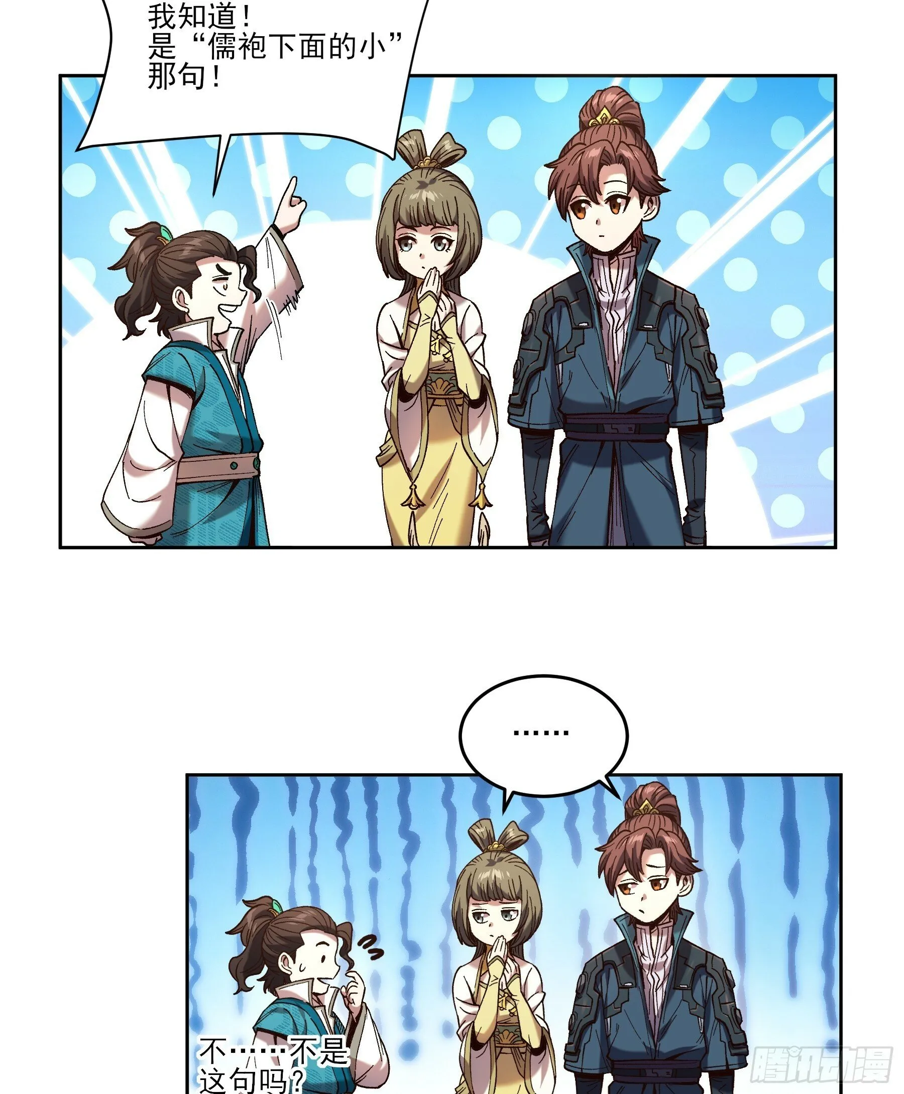23.一切都在我的计划之中 第11页