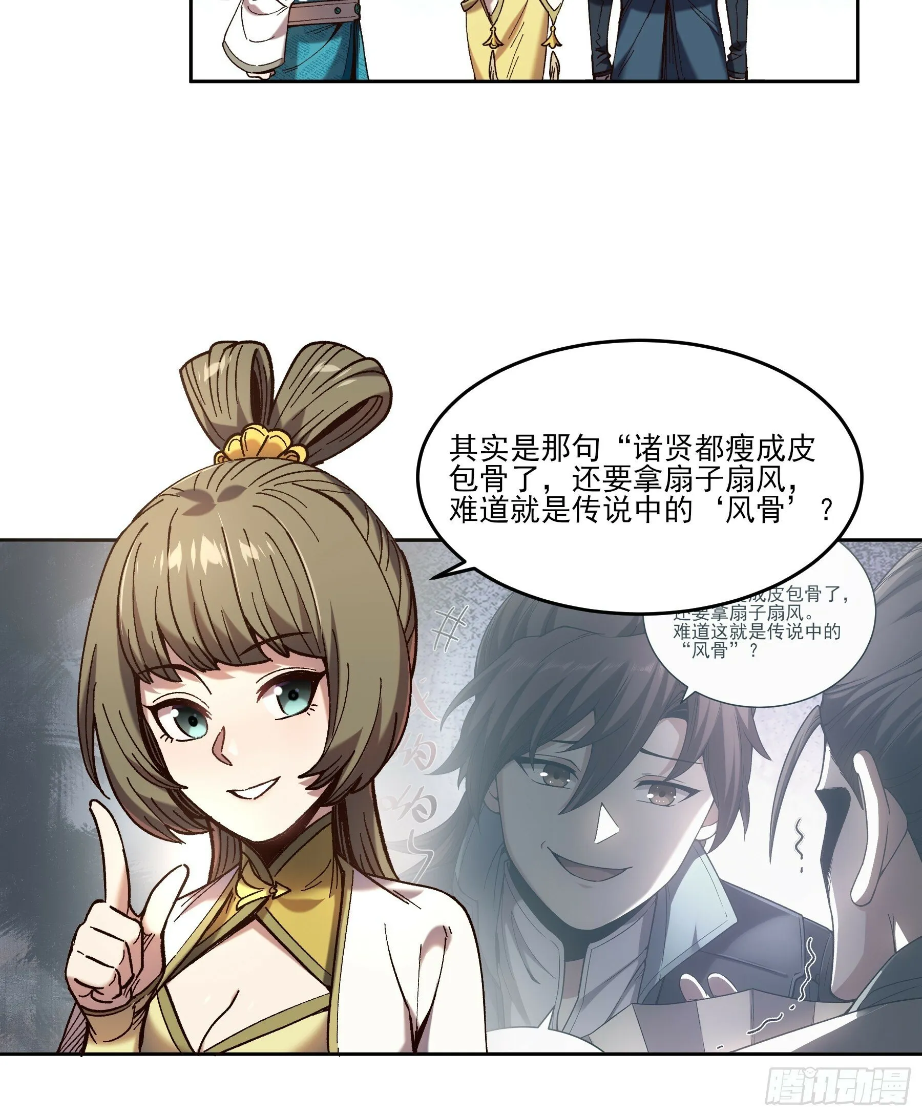 23.一切都在我的计划之中 第12页