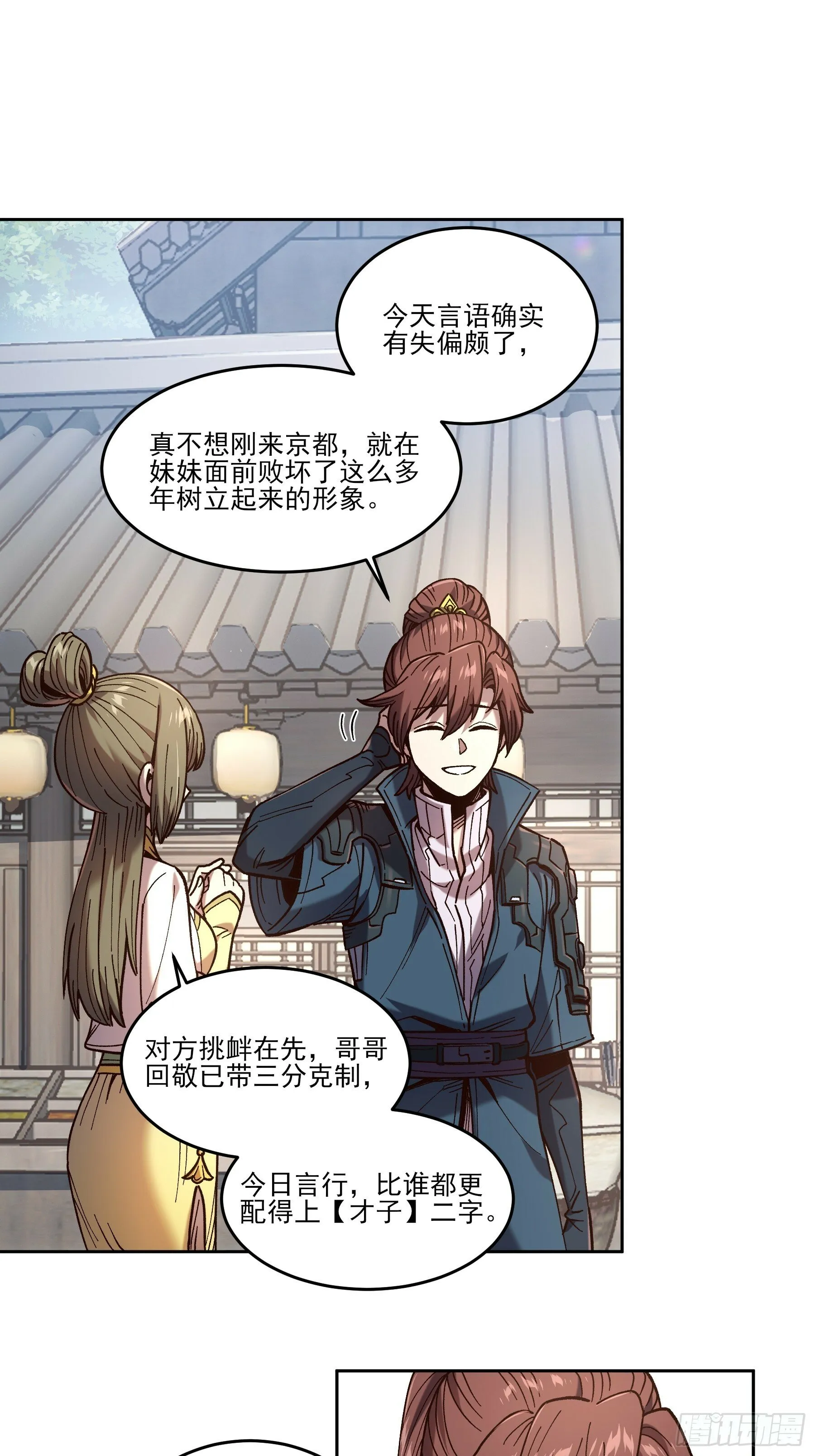 23.一切都在我的计划之中 第13页