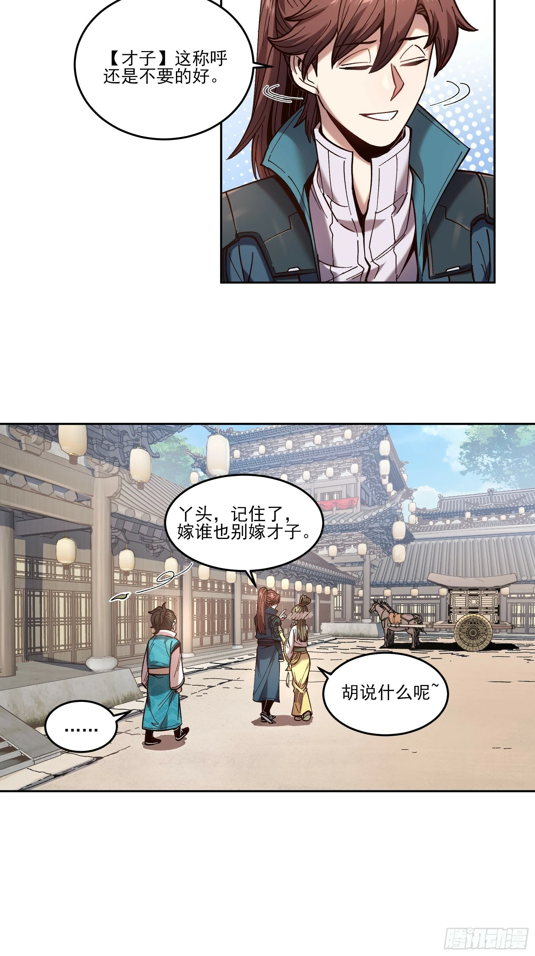 23.一切都在我的计划之中 第14页