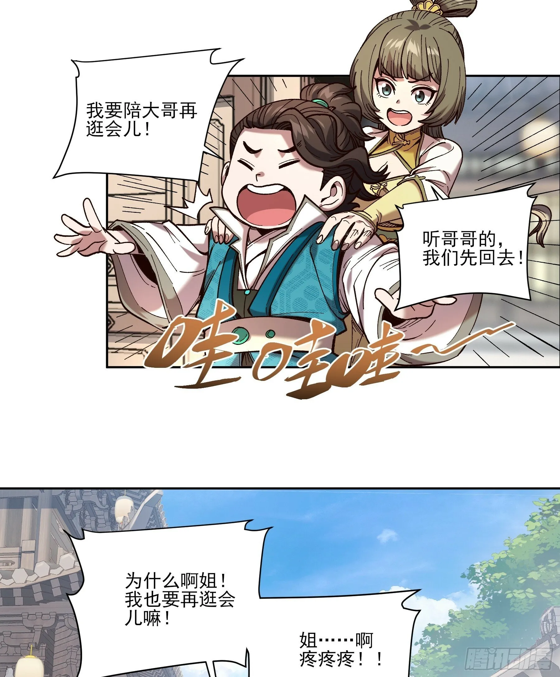 23.一切都在我的计划之中 第16页