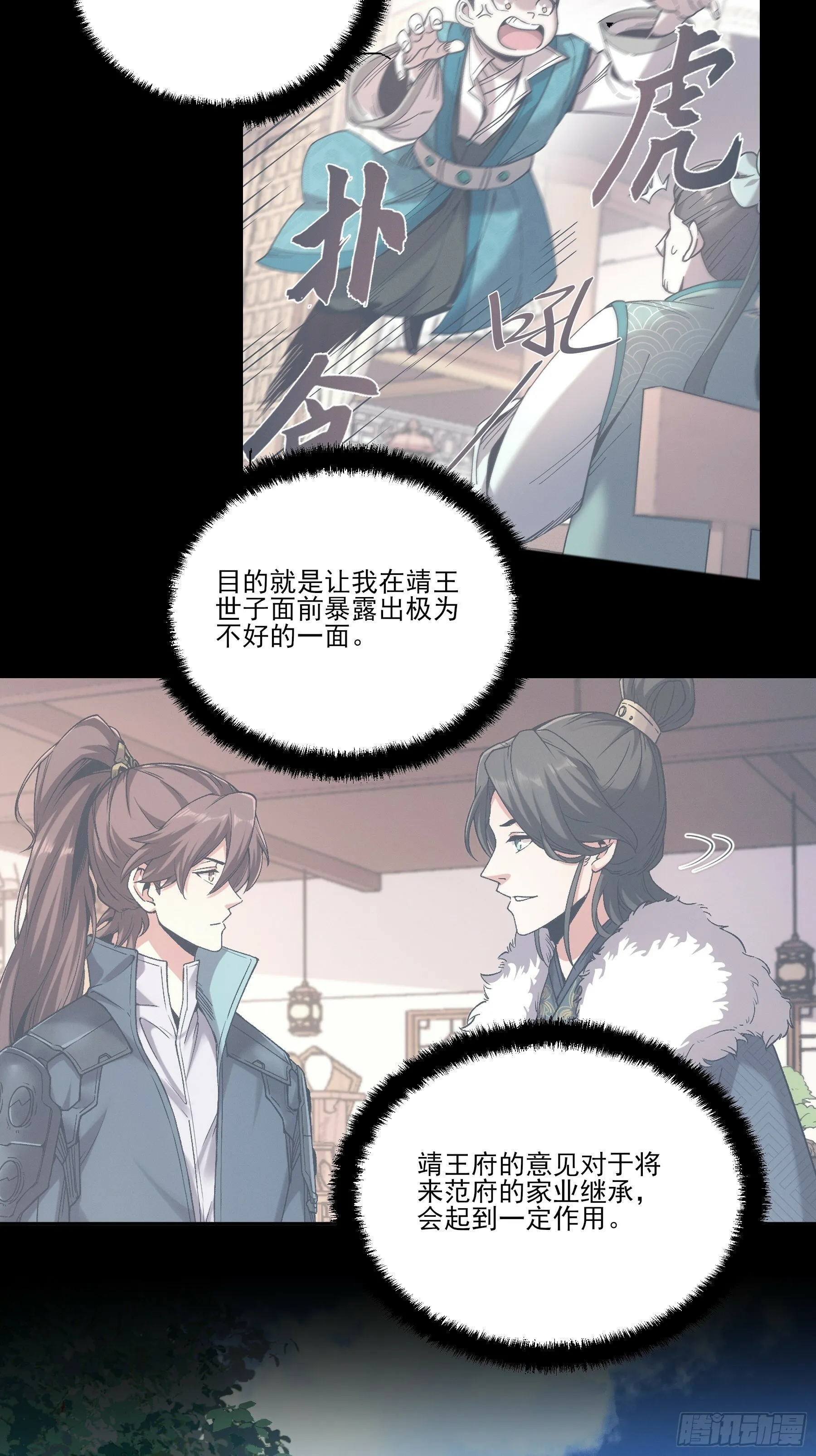 23.一切都在我的计划之中 第20页