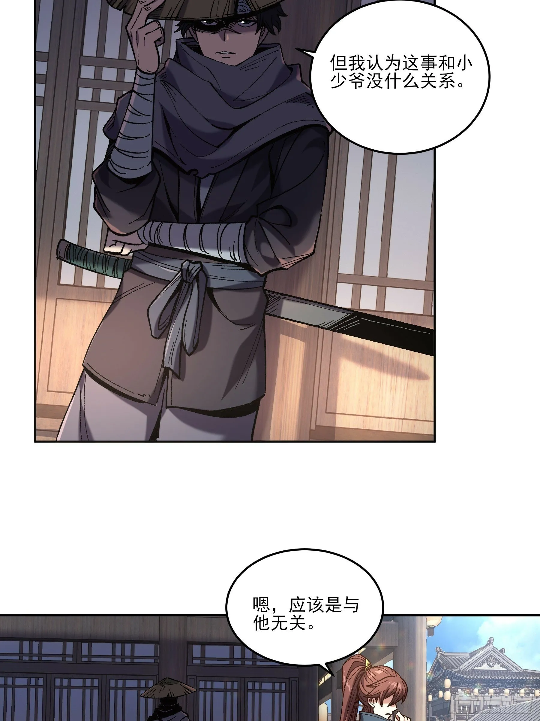 23.一切都在我的计划之中 第23页