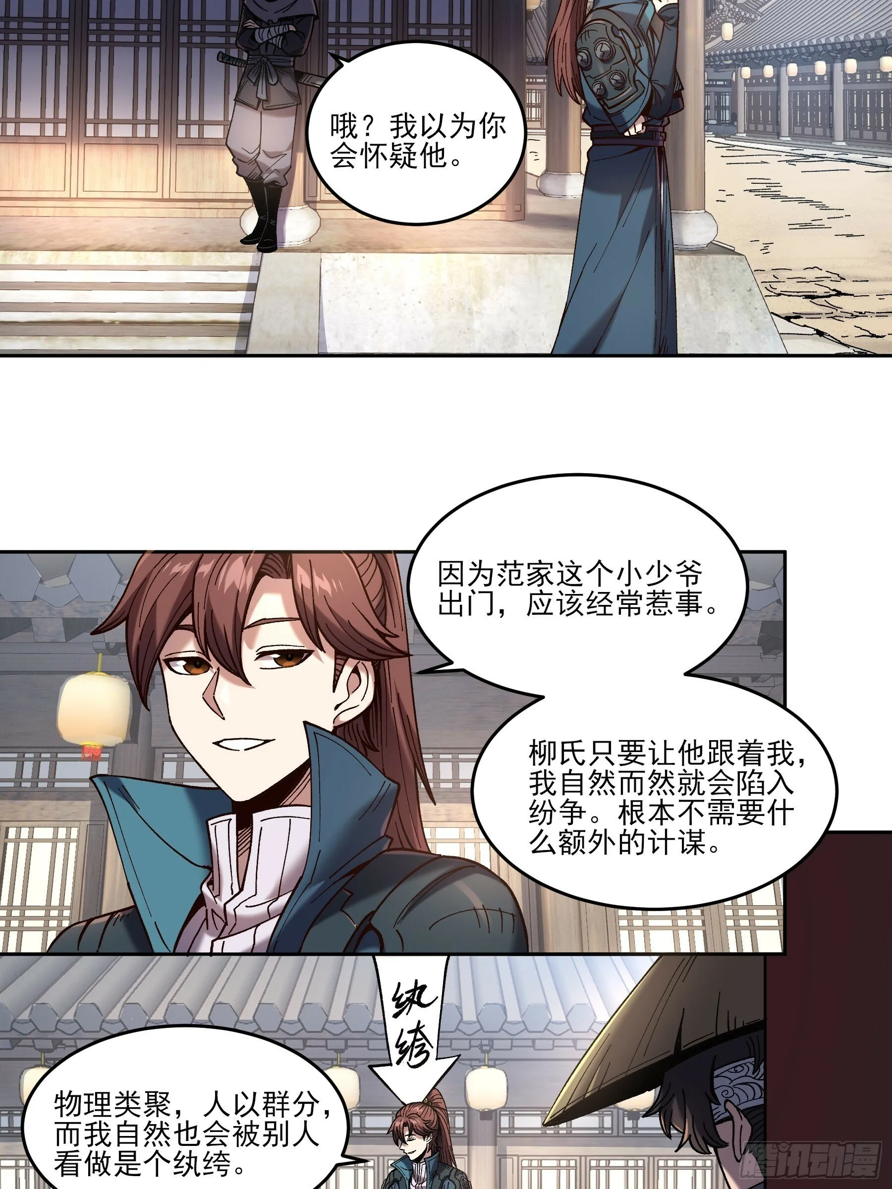23.一切都在我的计划之中 第24页