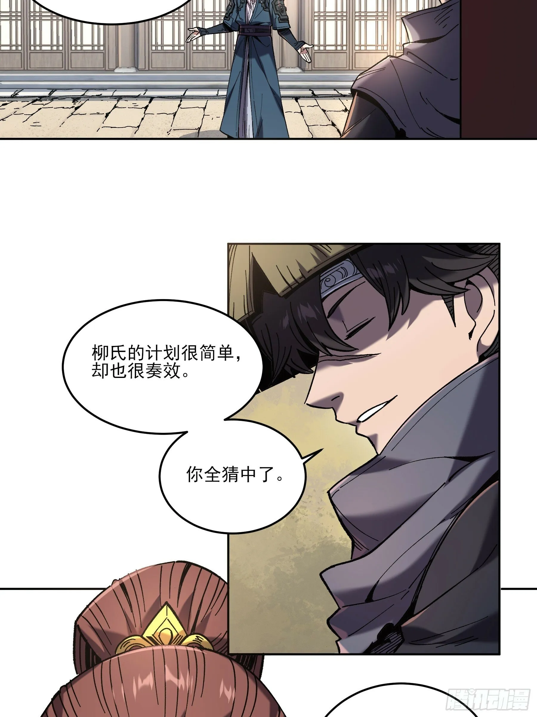 23.一切都在我的计划之中 第25页