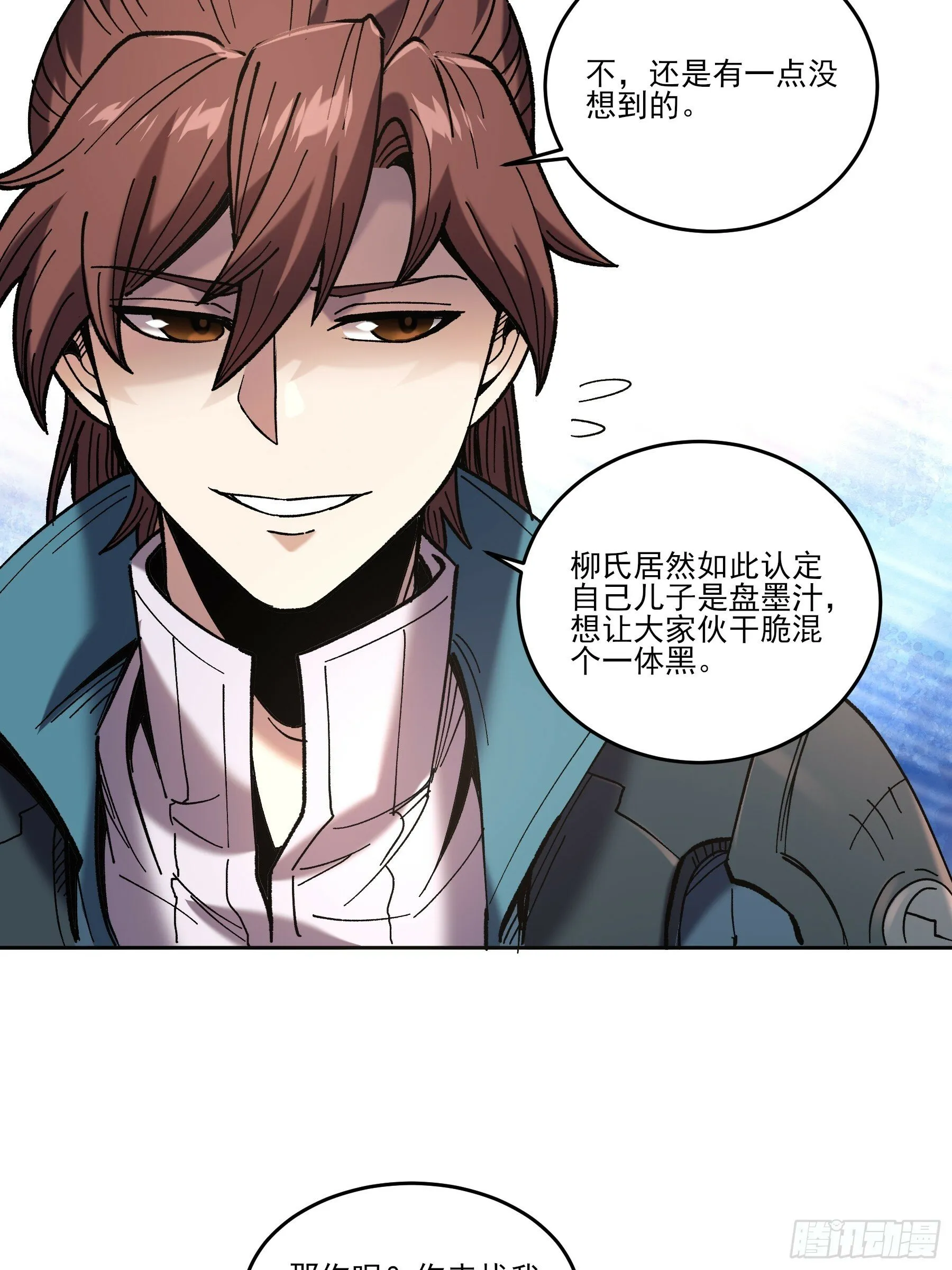 23.一切都在我的计划之中 第26页