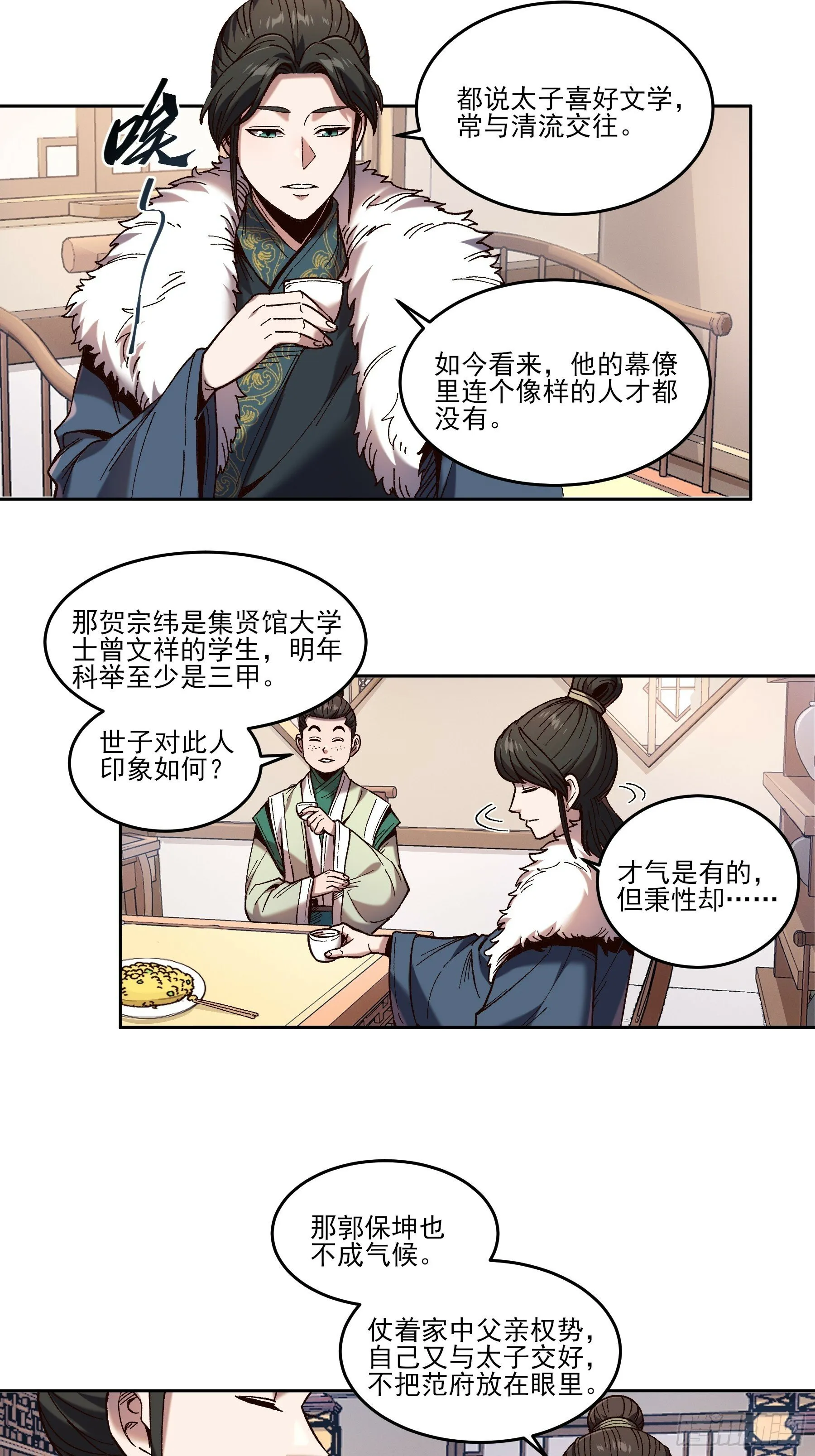23.一切都在我的计划之中 第30页