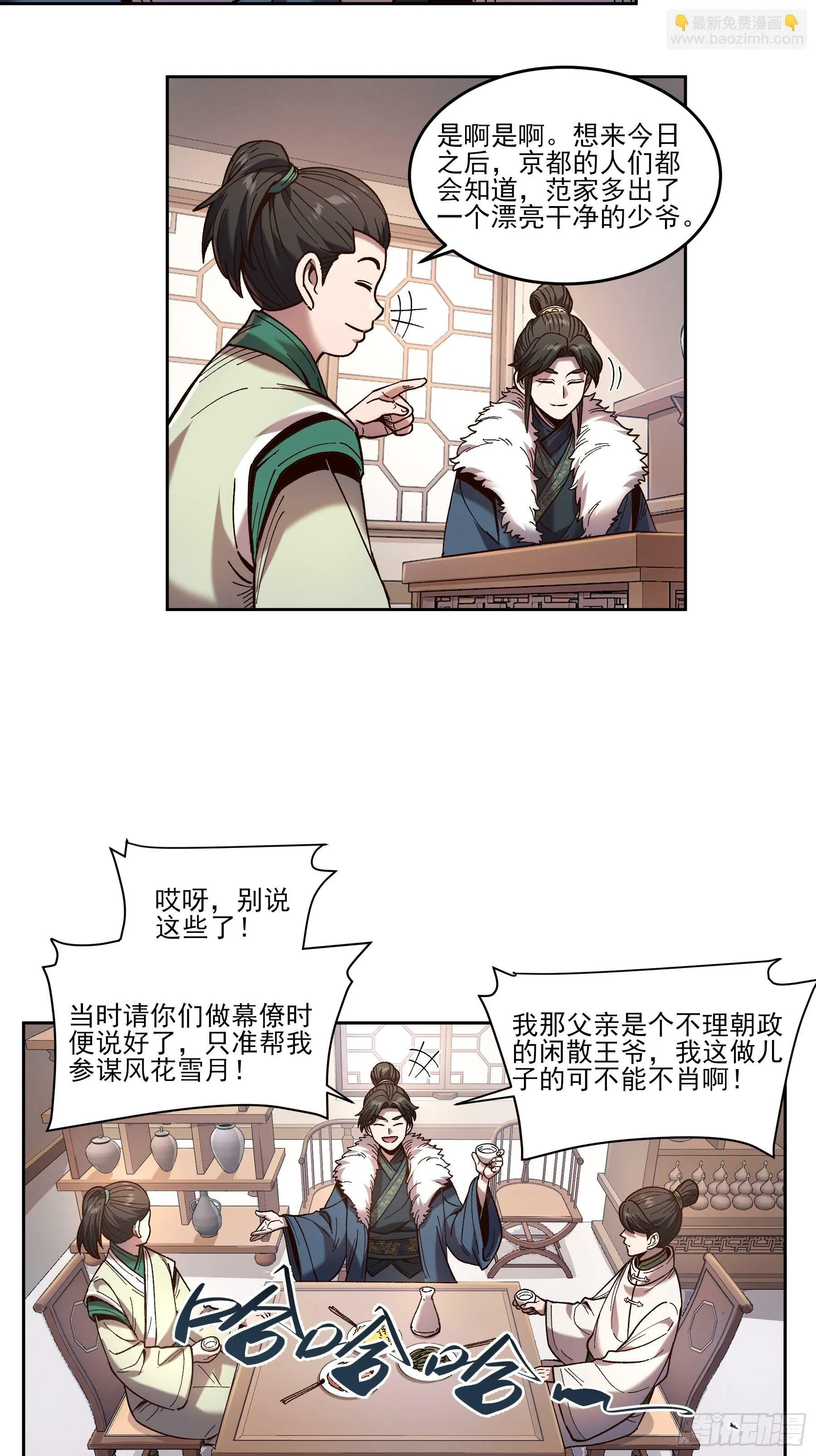 23.一切都在我的计划之中 第32页
