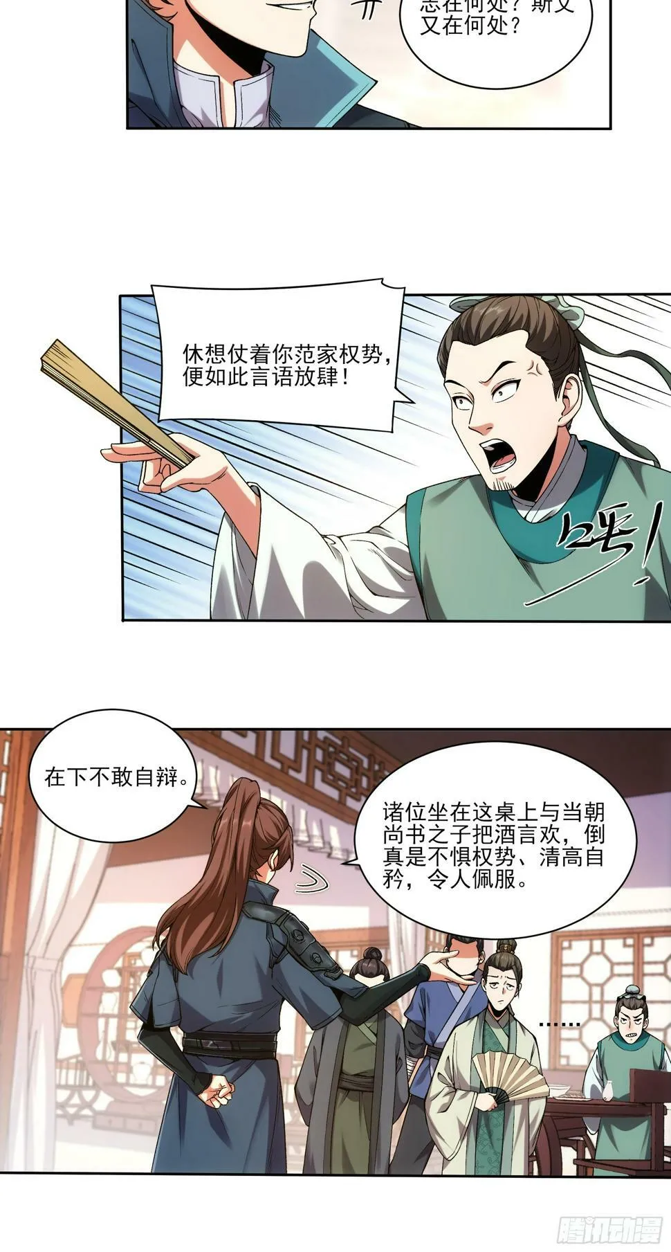 22.“他们欺负我” 第6页