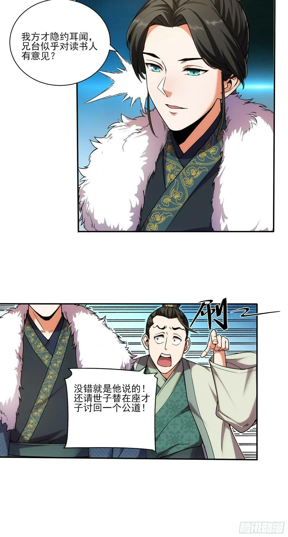 22.“他们欺负我” 第24页