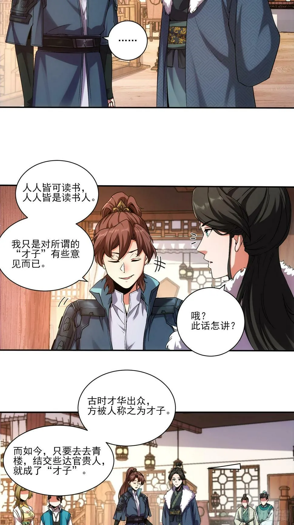 22.“他们欺负我” 第27页