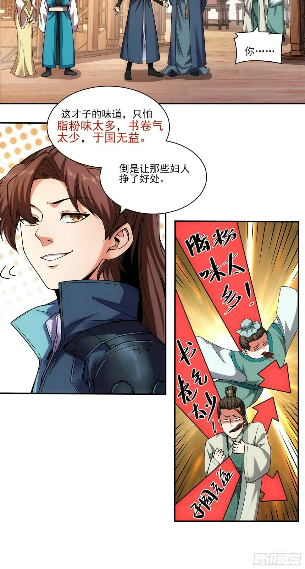 22.“他们欺负我” 第28页