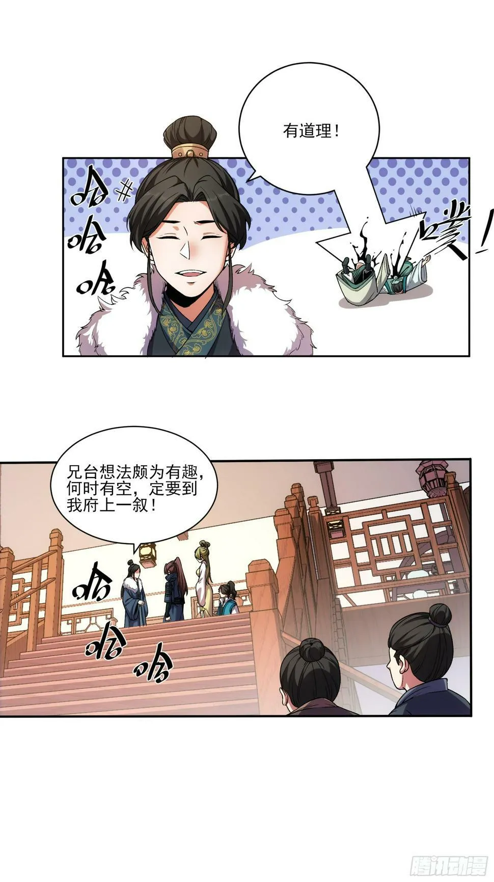 22.“他们欺负我” 第29页