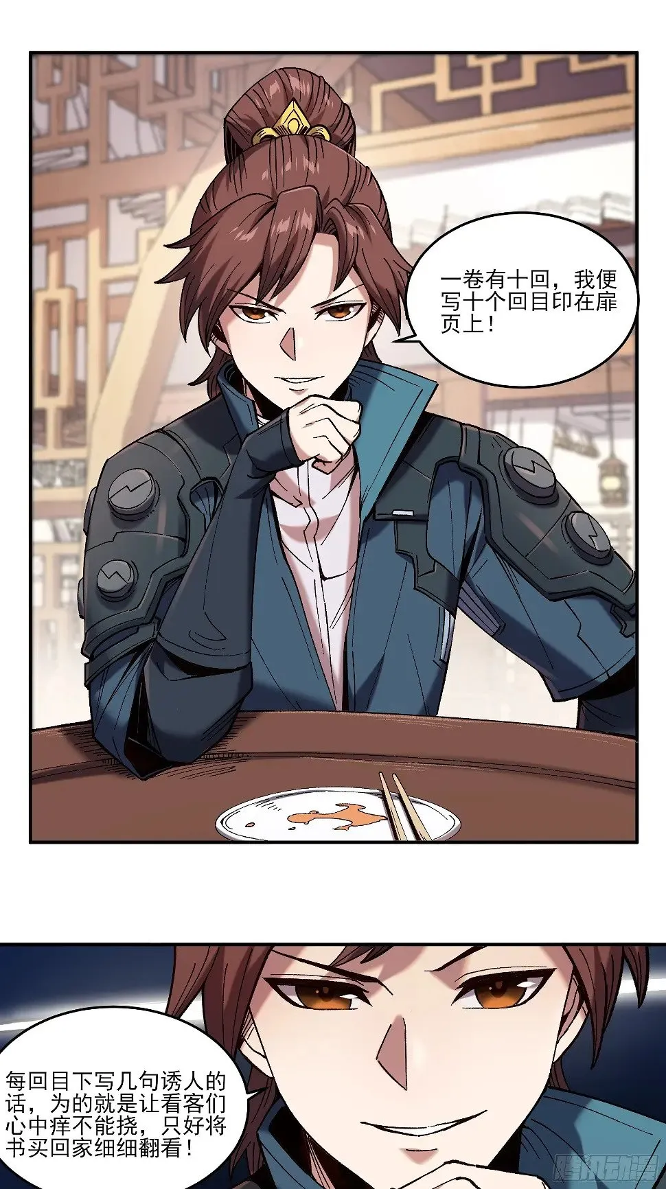 21.饿虎扑食 第3页
