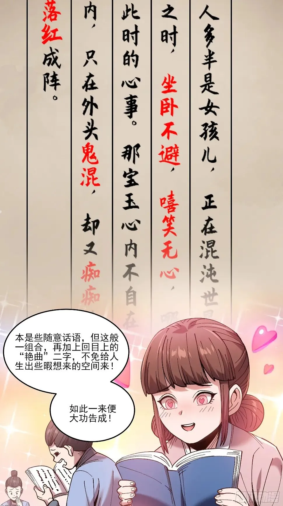 21.饿虎扑食 第5页