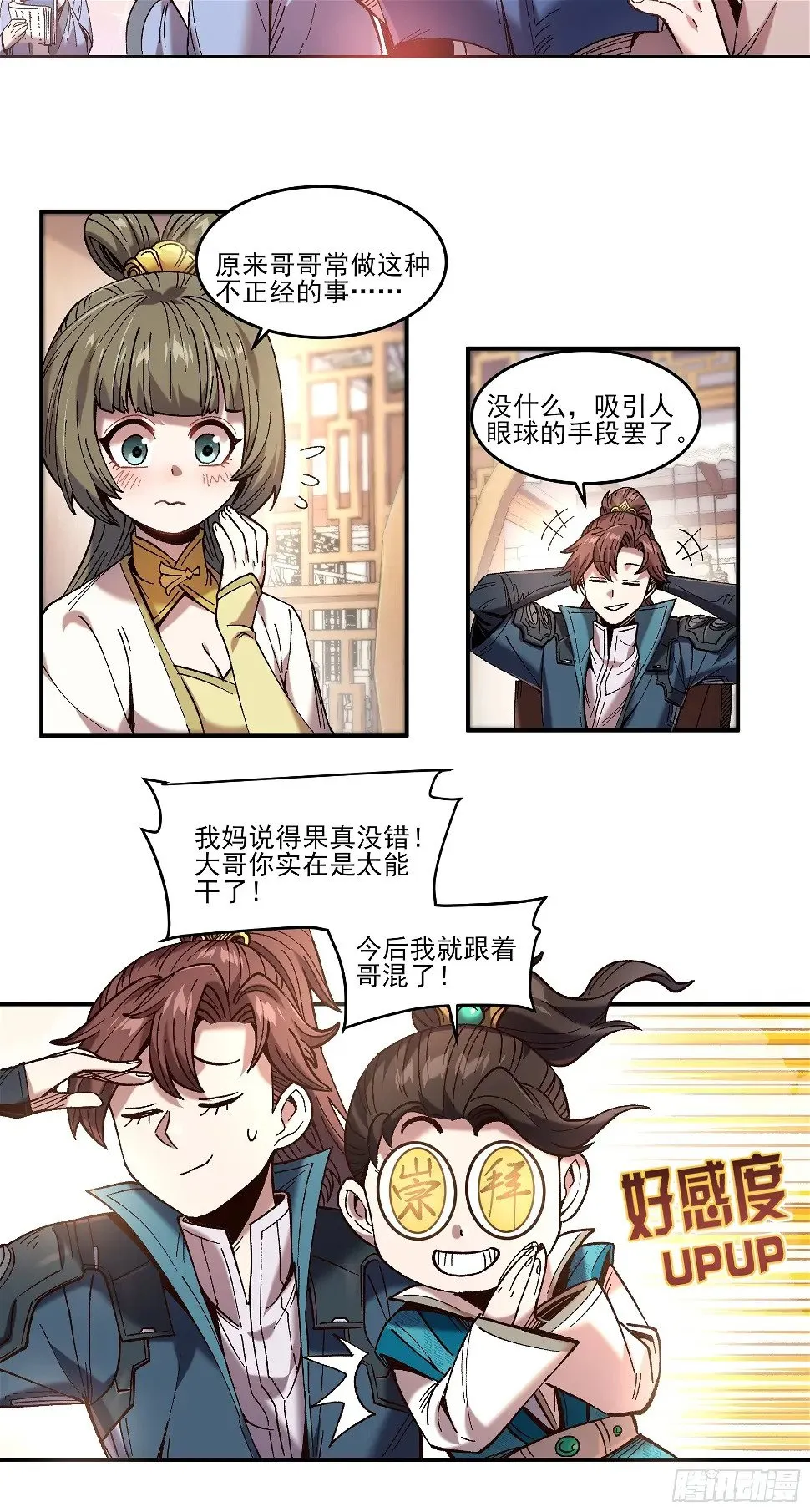 21.饿虎扑食 第6页