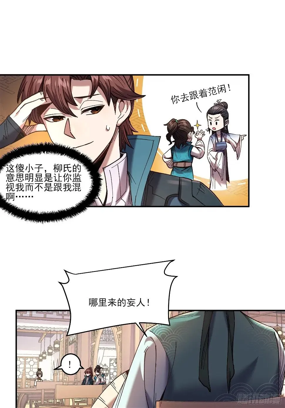21.饿虎扑食 第7页