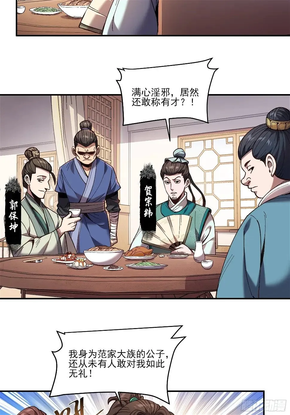 21.饿虎扑食 第8页