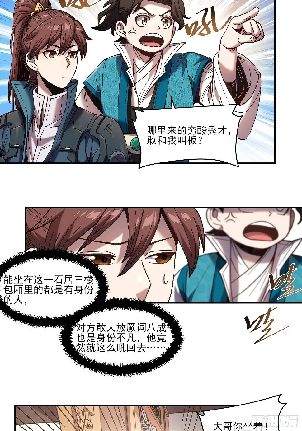 21.饿虎扑食 第9页