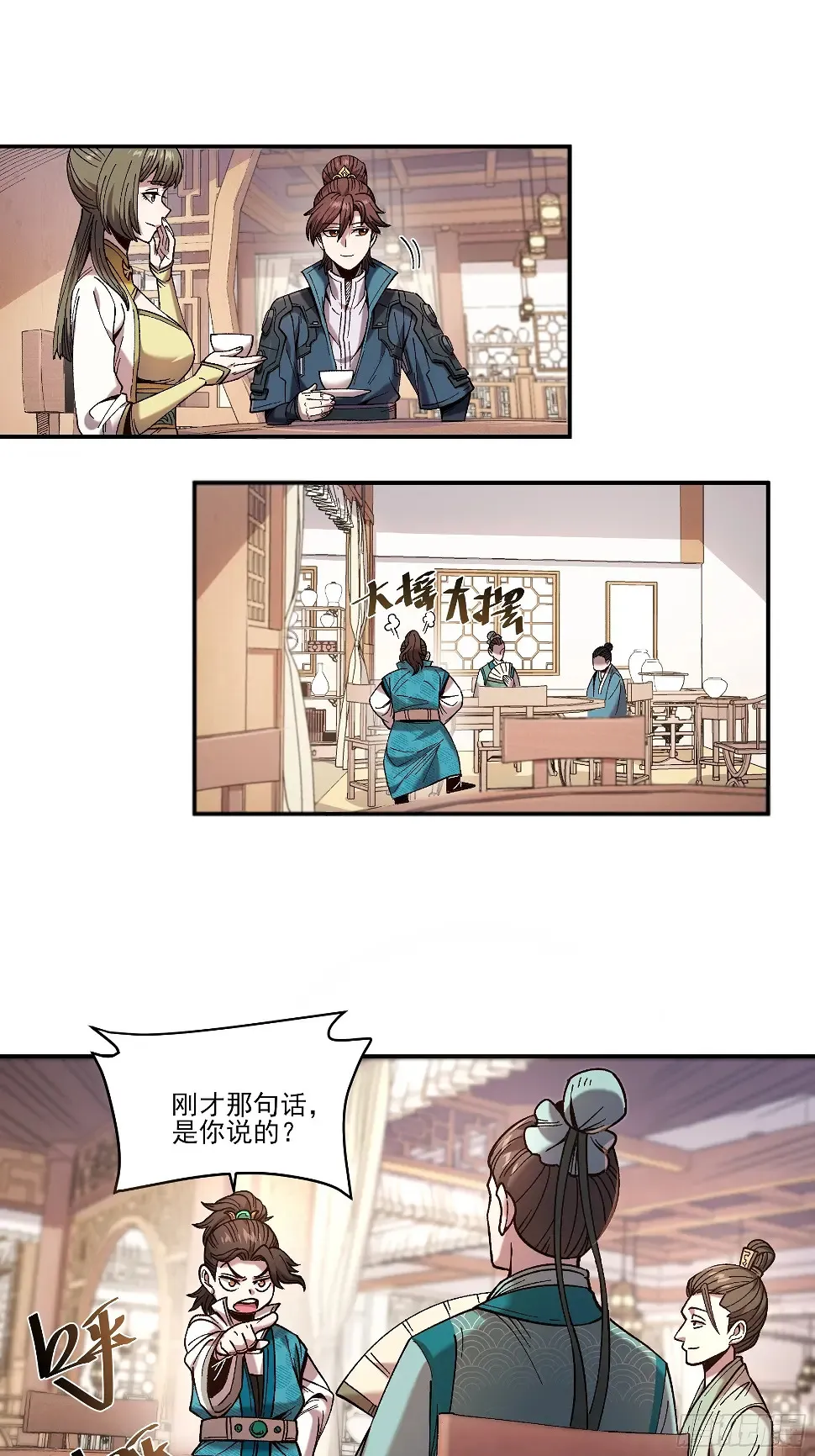 21.饿虎扑食 第12页