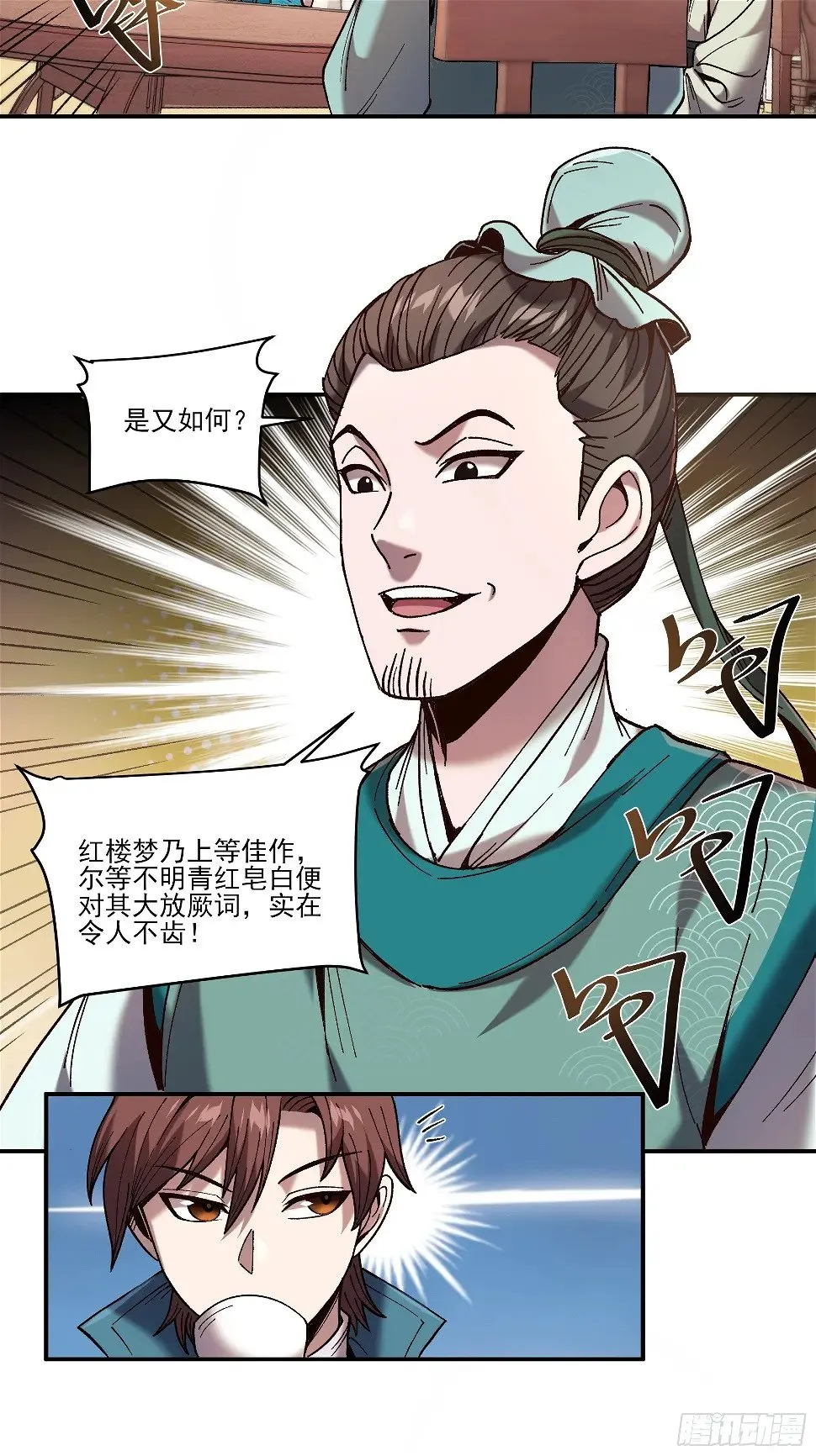 21.饿虎扑食 第13页