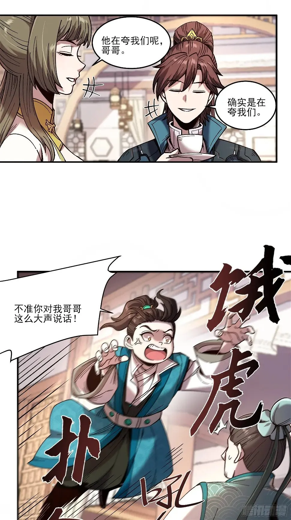 21.饿虎扑食 第14页