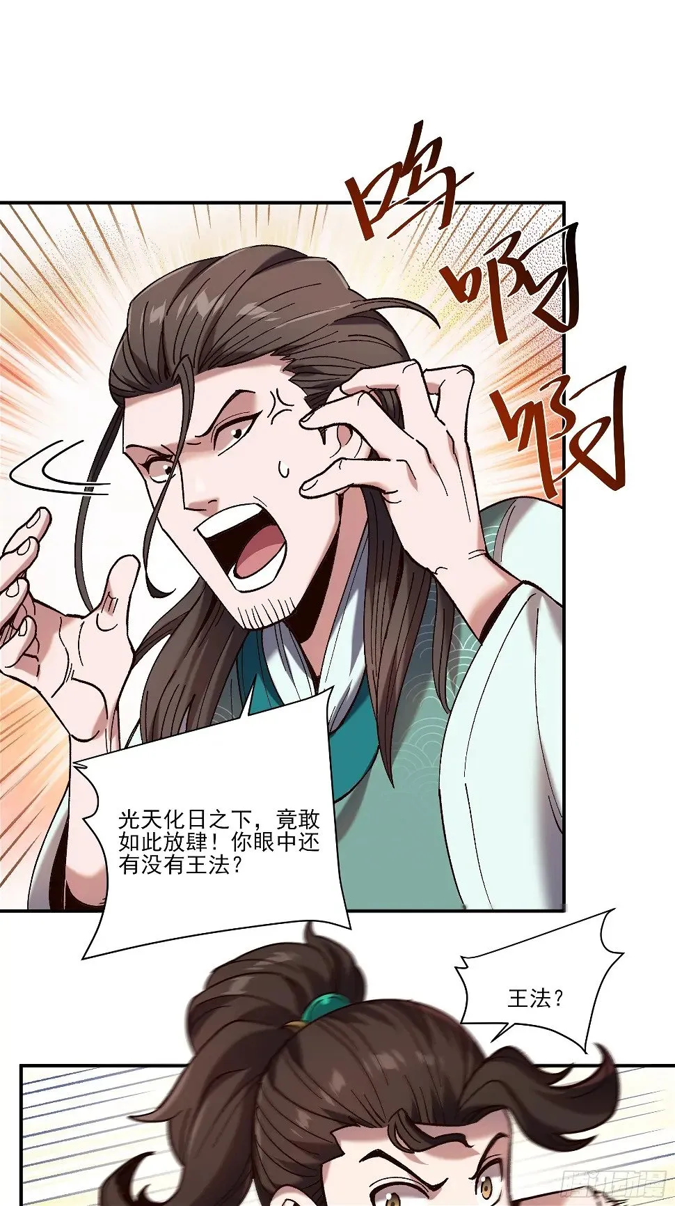 21.饿虎扑食 第16页