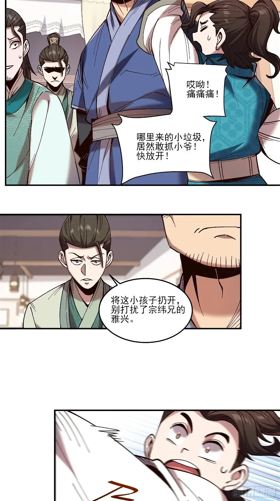 21.饿虎扑食 第18页
