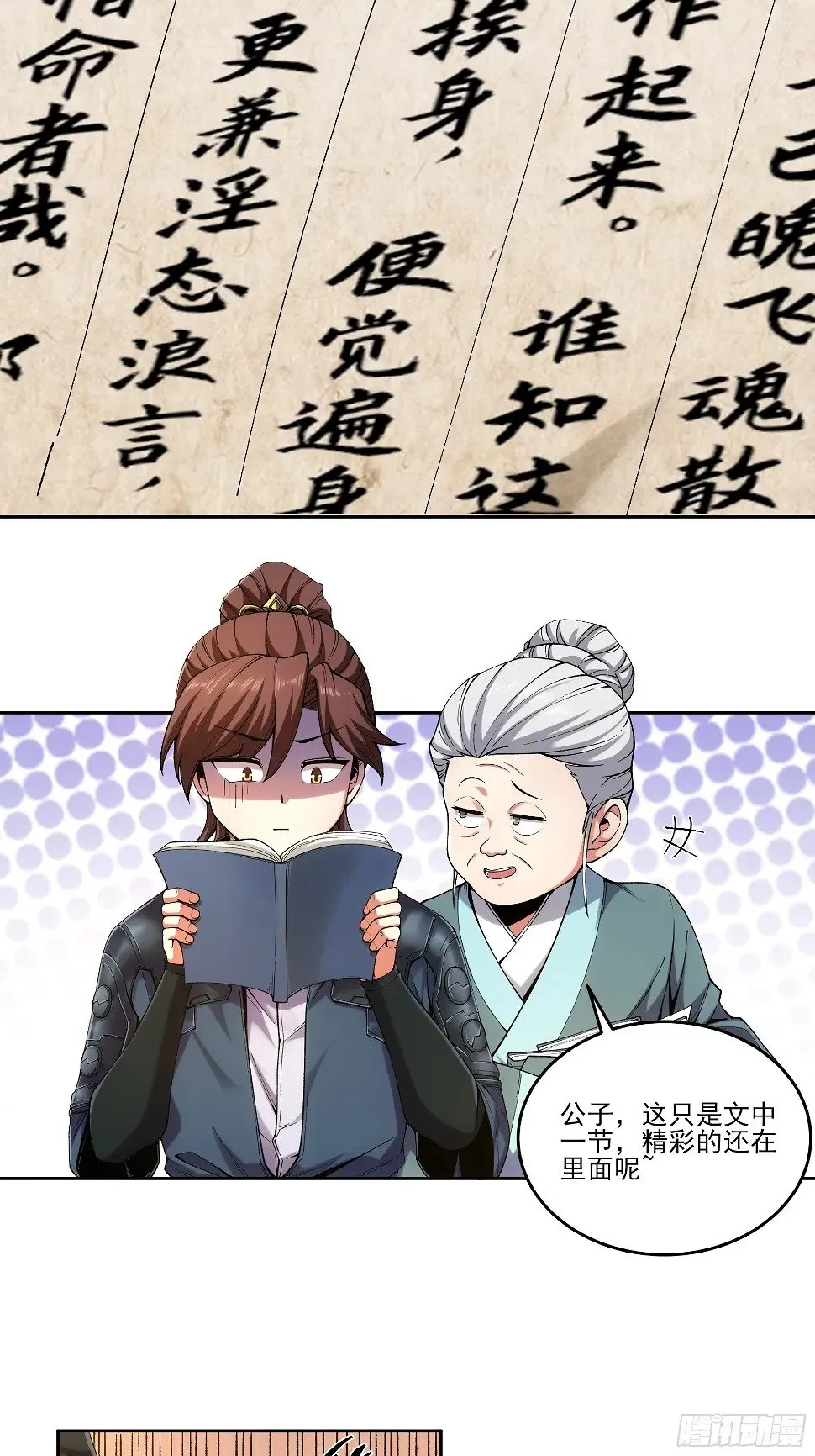 20.地摊文学也能做大做强 第4页