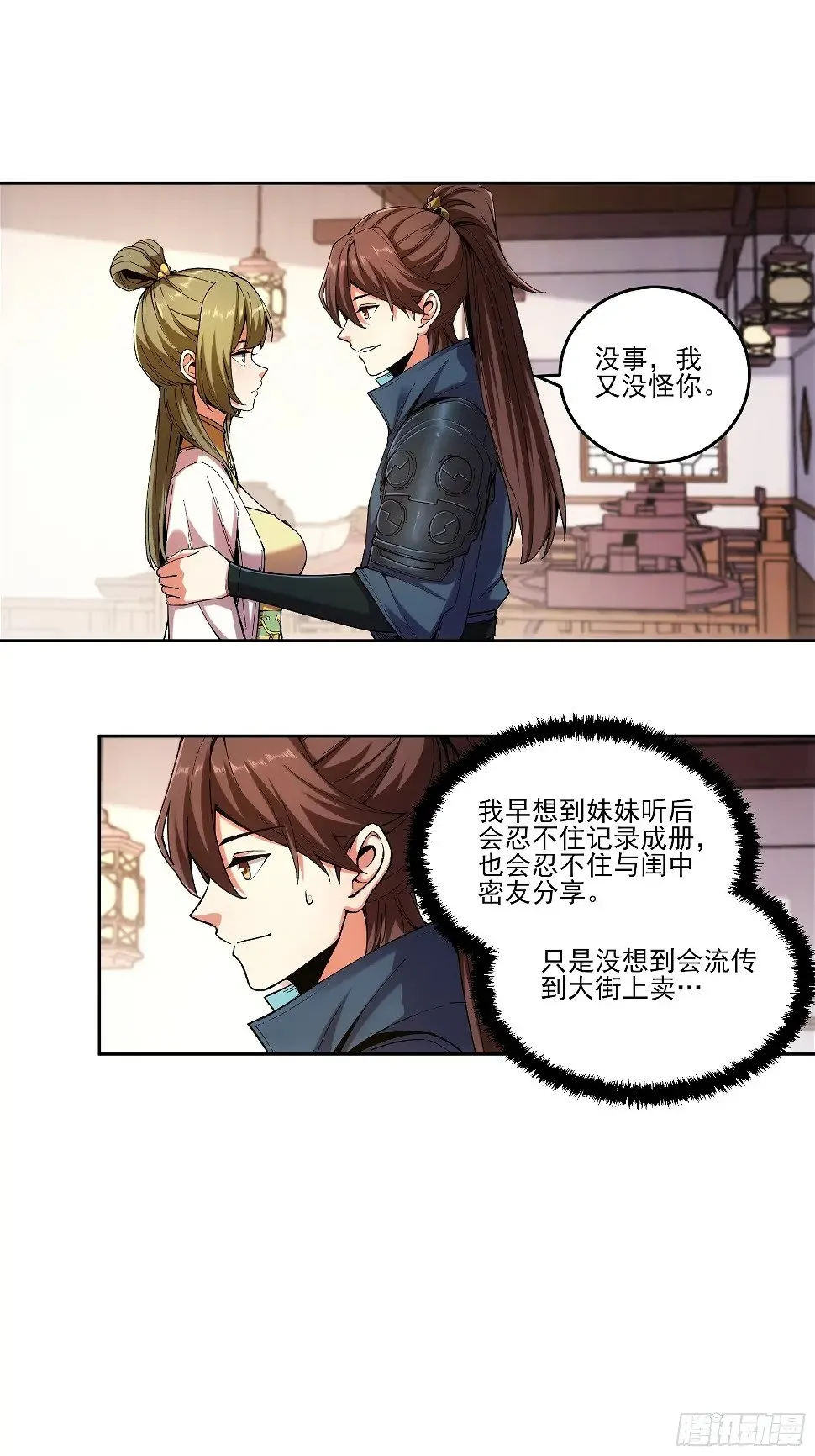 20.地摊文学也能做大做强 第12页