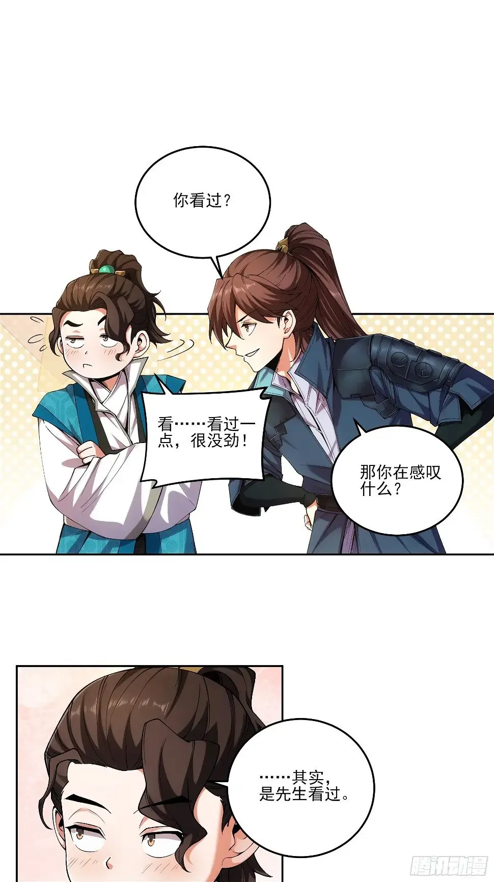 20.地摊文学也能做大做强 第16页