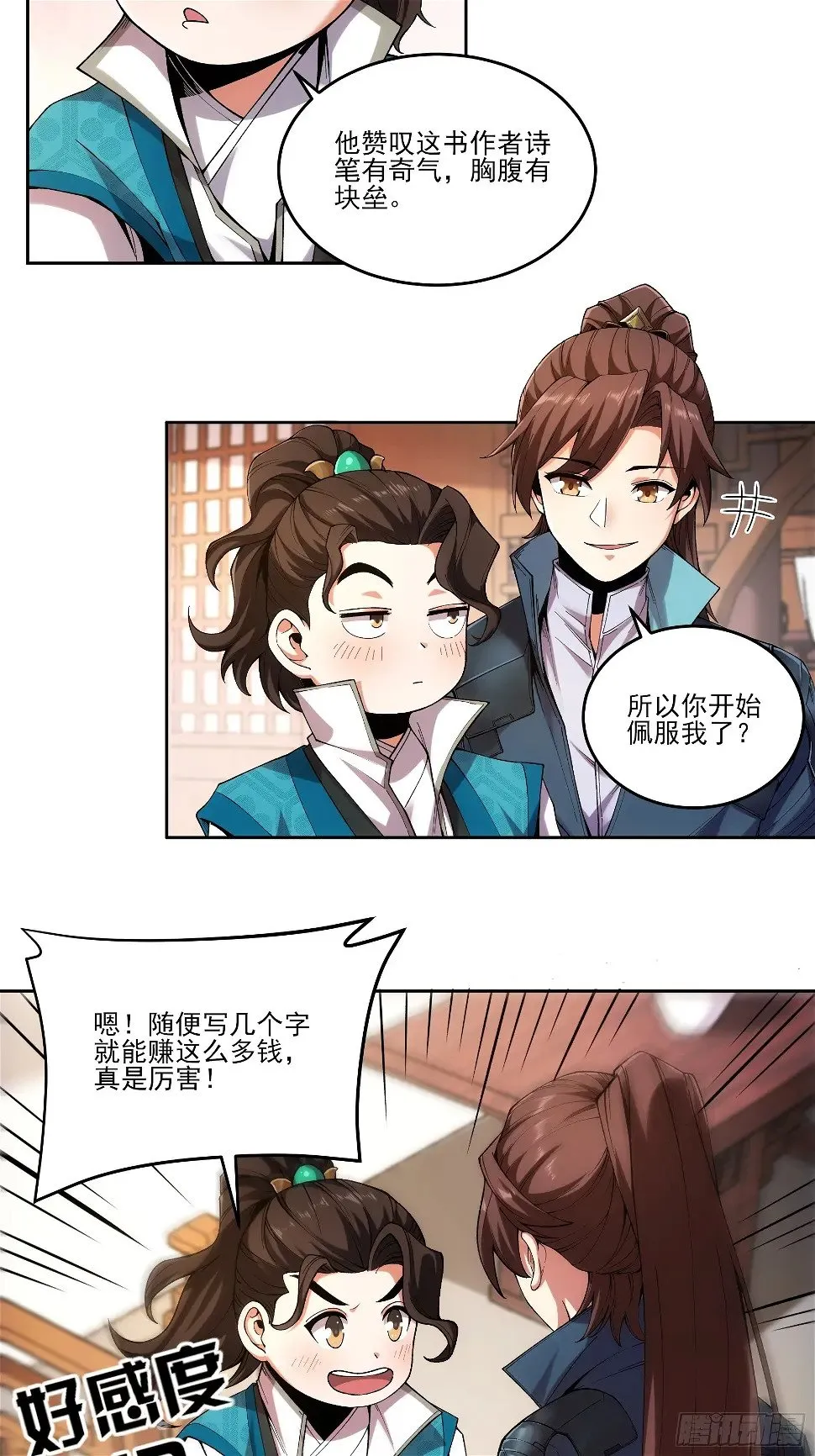 20.地摊文学也能做大做强 第17页